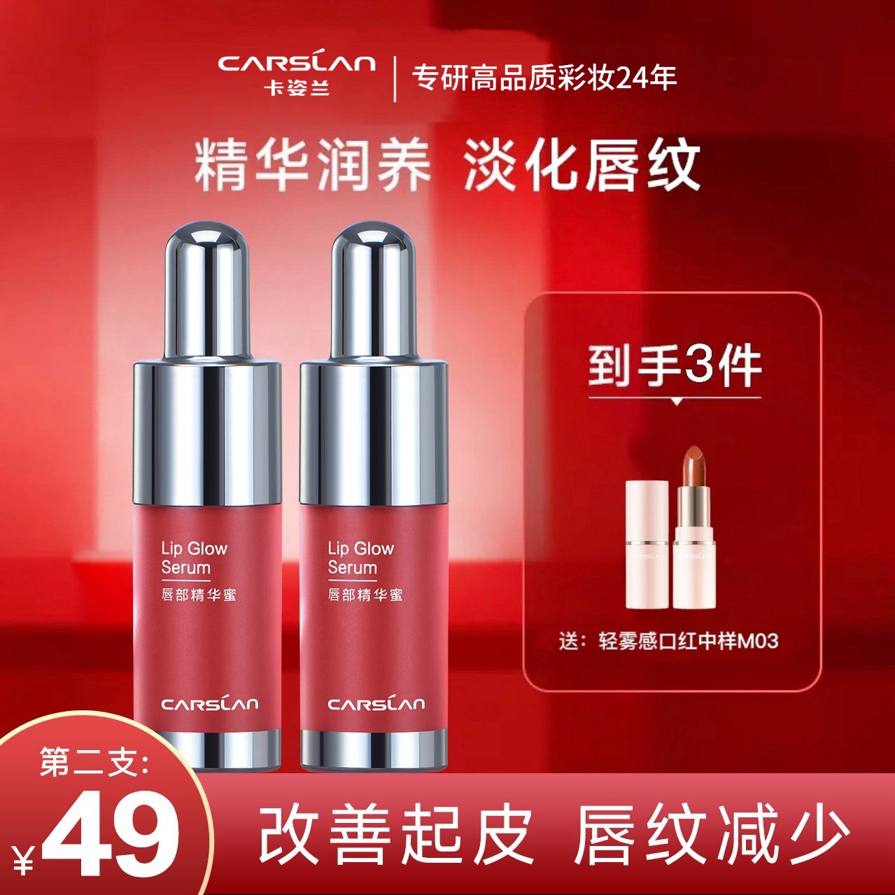 【两只装】卡姿兰有色唇部精华蜜口红唇釉保湿淡化唇纹护理组合正品