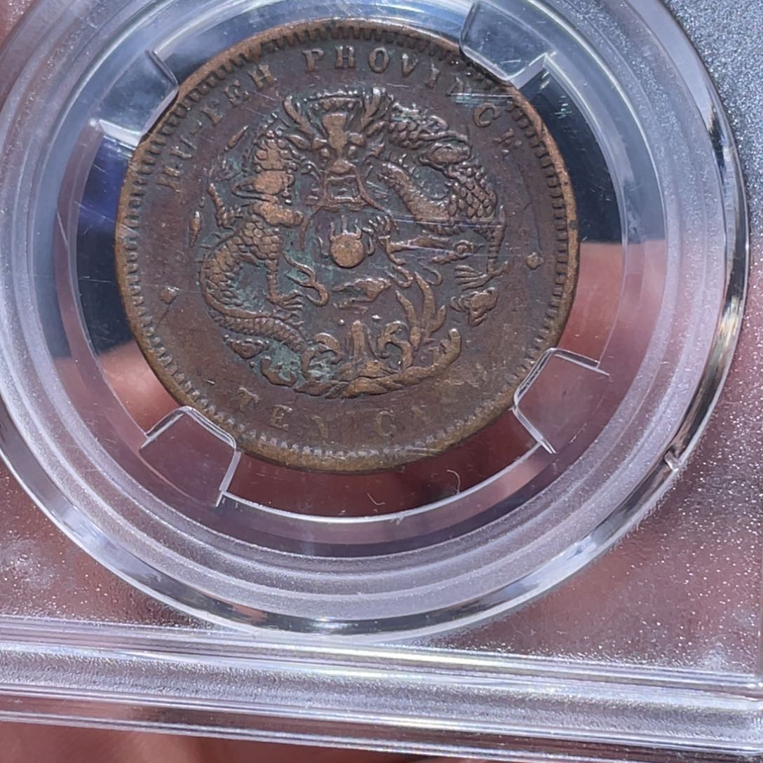 金属吞吞铜元收藏吞4426