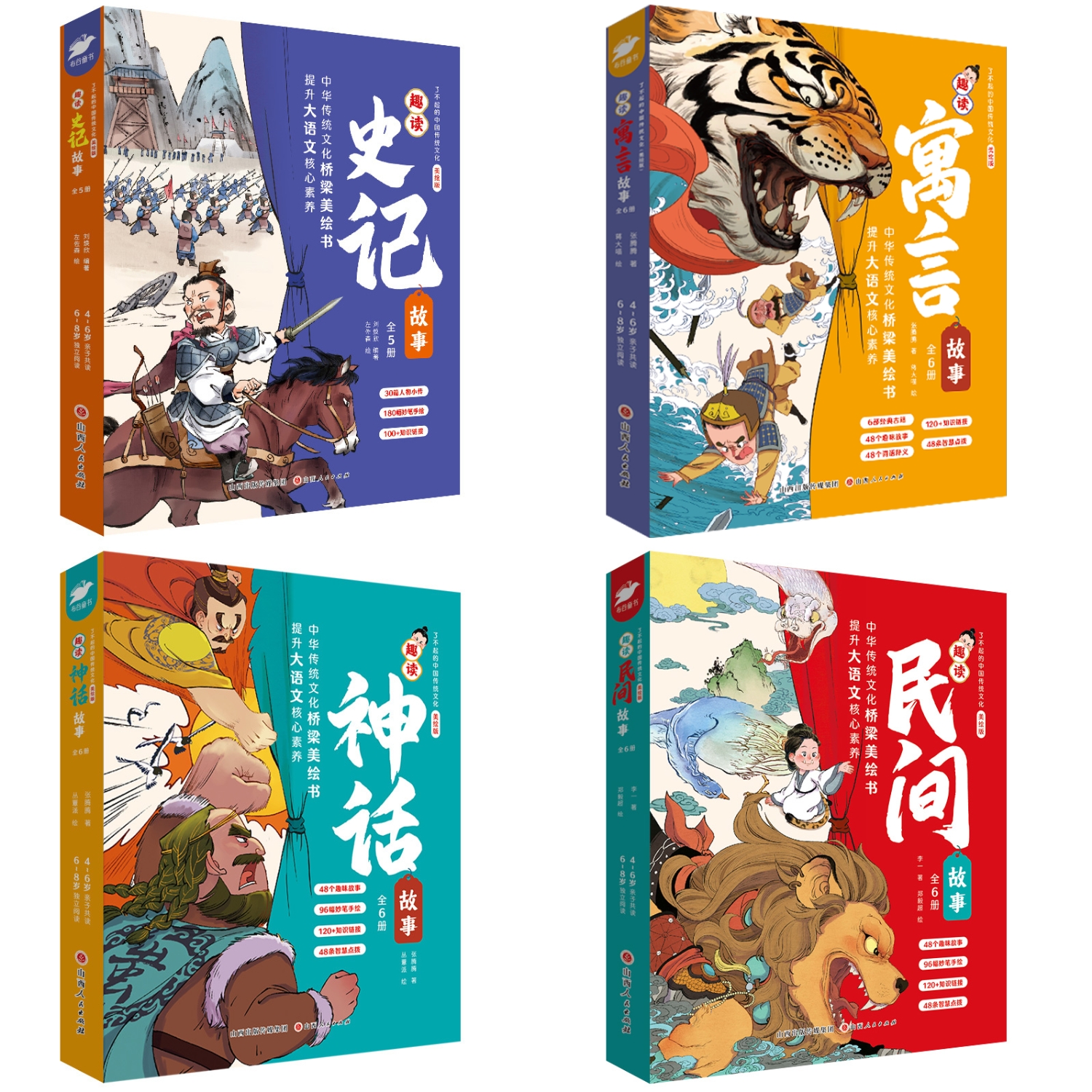 了不起的中国传统文化（美绘版）·趣读故事系列 （全23本）