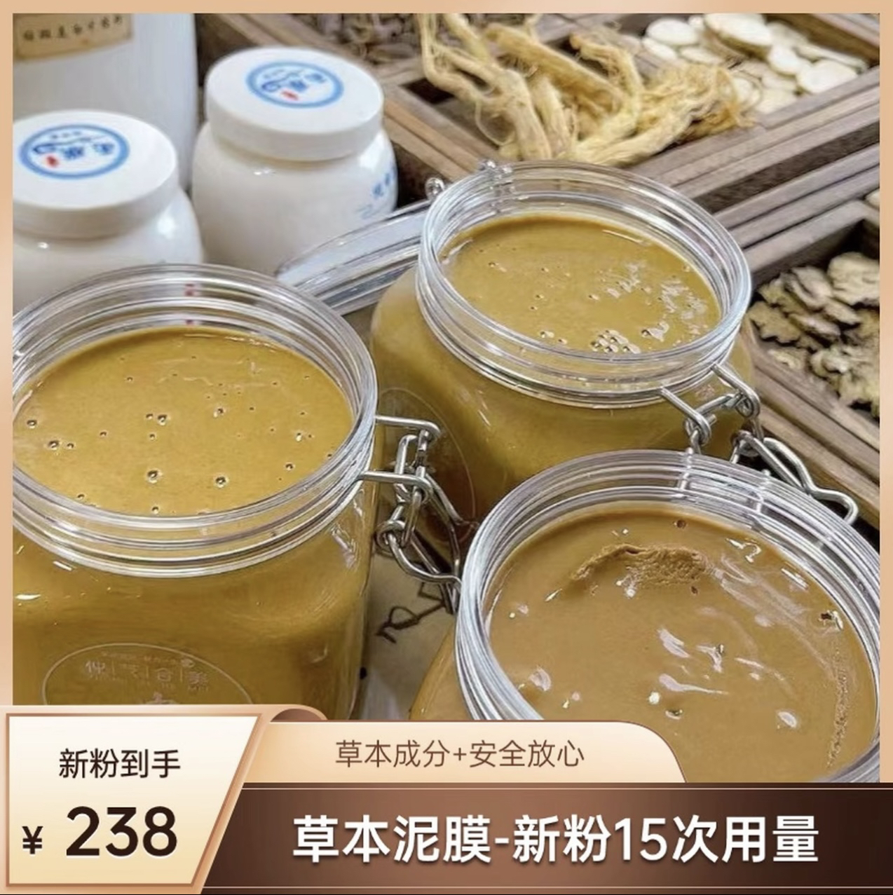 【斑斑体验15次】草本面膜+草本面霜+2片中药补水面膜组合