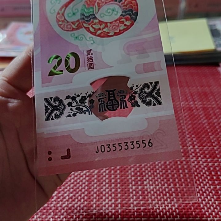 塑料小蛇钞连三对雷达35533556单张