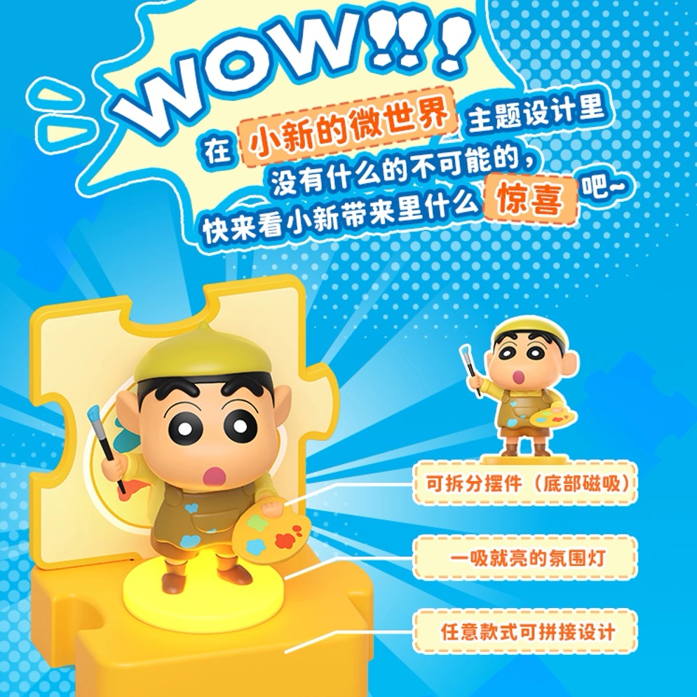 正版蜡笔小新的微世界系列潮玩盲盒摆件野原新之助周边新年礼物