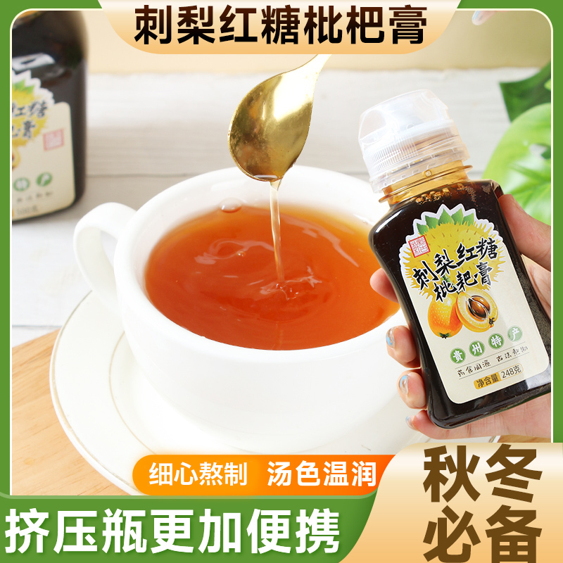 贵州特产刺梨红糖枇杷膏手工熬制药食同源瓶装