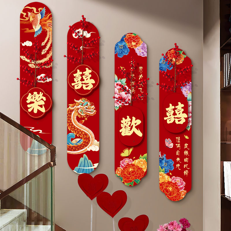 婚房布置套装新房客厅氛围感装饰用品结婚喜字背景墙房门玄关楼梯