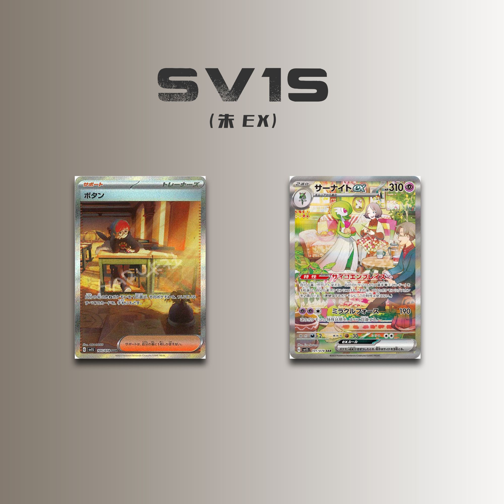 日版SV1S 集换式卡牌 （默认代拆）