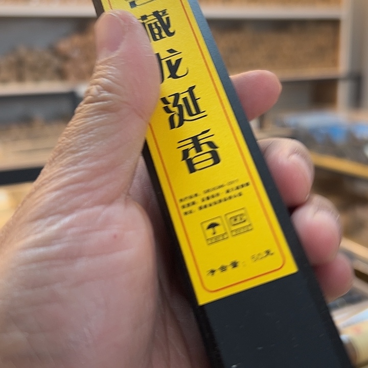 线香线香50可窖藏龙涎香