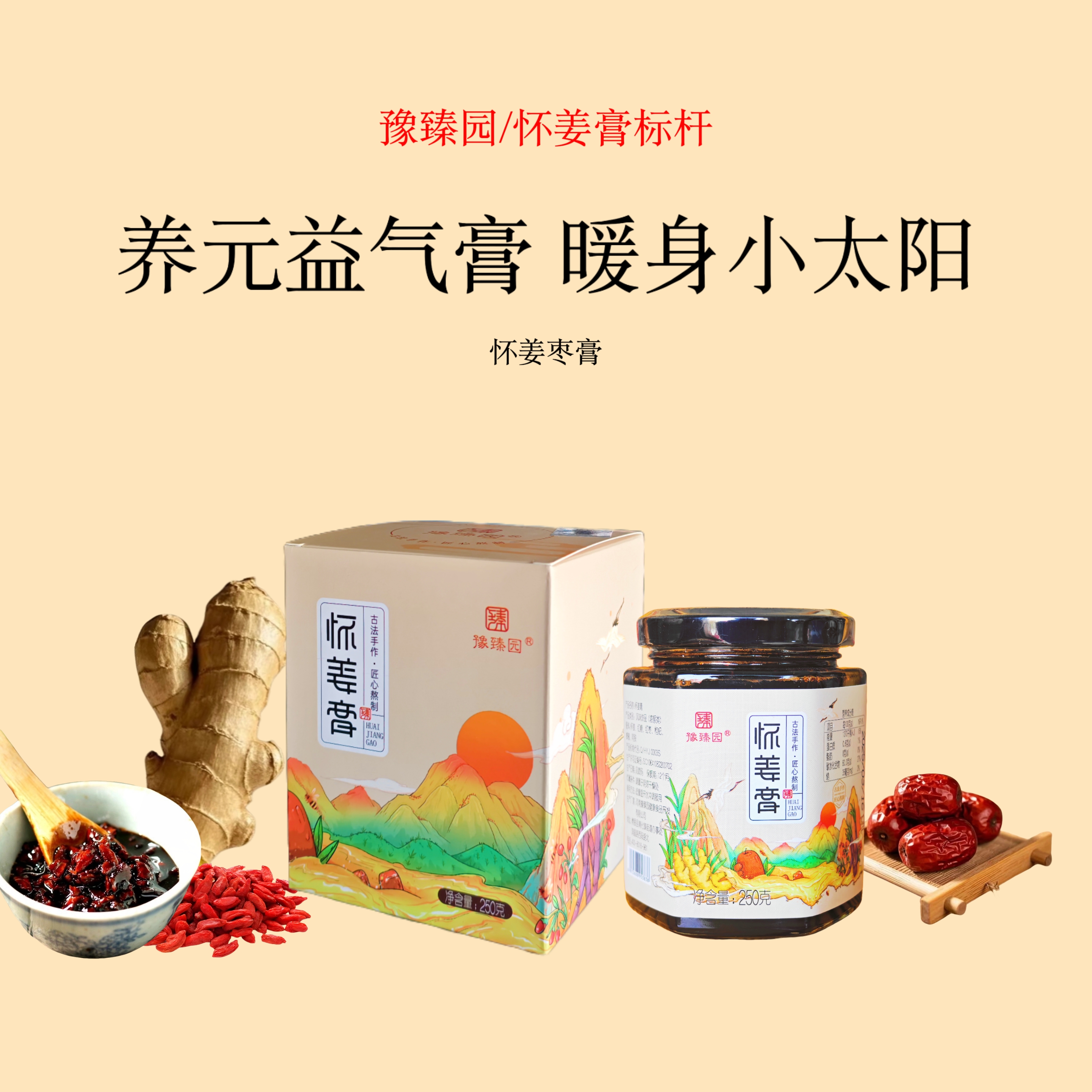 生理期红糖怀姜枣膏/焦作地标农品姨妈生理期冲饮滋补