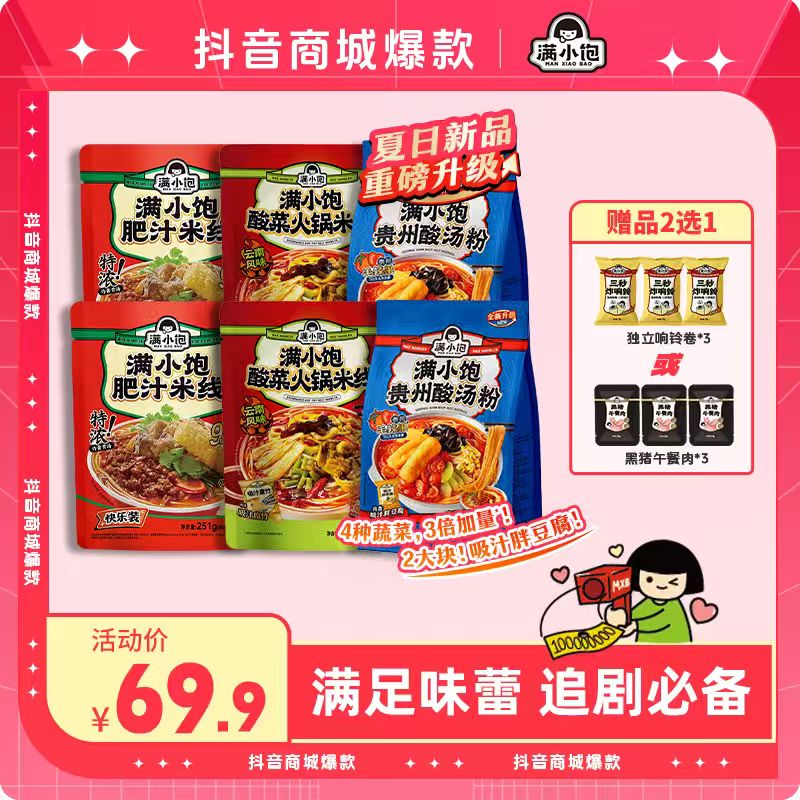 【酸辣组合】满小饱经典三拼组合装特色美食美味速食宵夜BG