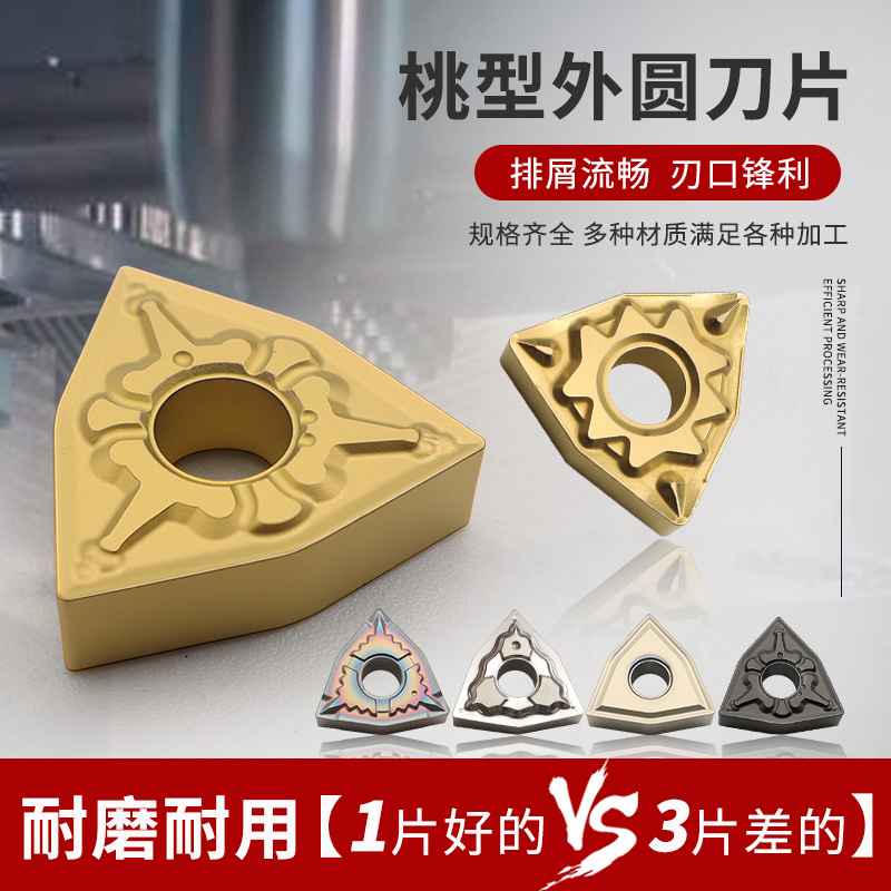 WNMG080408数控外圆车刀桃形刀片桃型车床刀头080404加工钢件专用