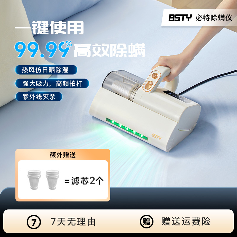 BSTY除螨仪床上地毯沙发宠物清洁消毒紫外杀菌除湿吸毛一体吸尘器商品图