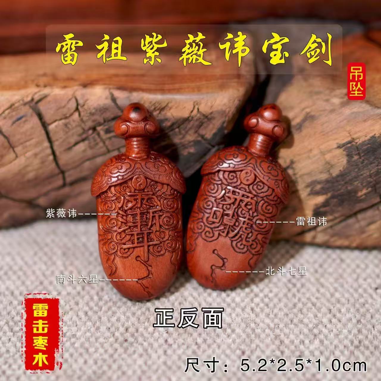 天然雷击木   枣木 紫薇天罡小剑        小胖剑