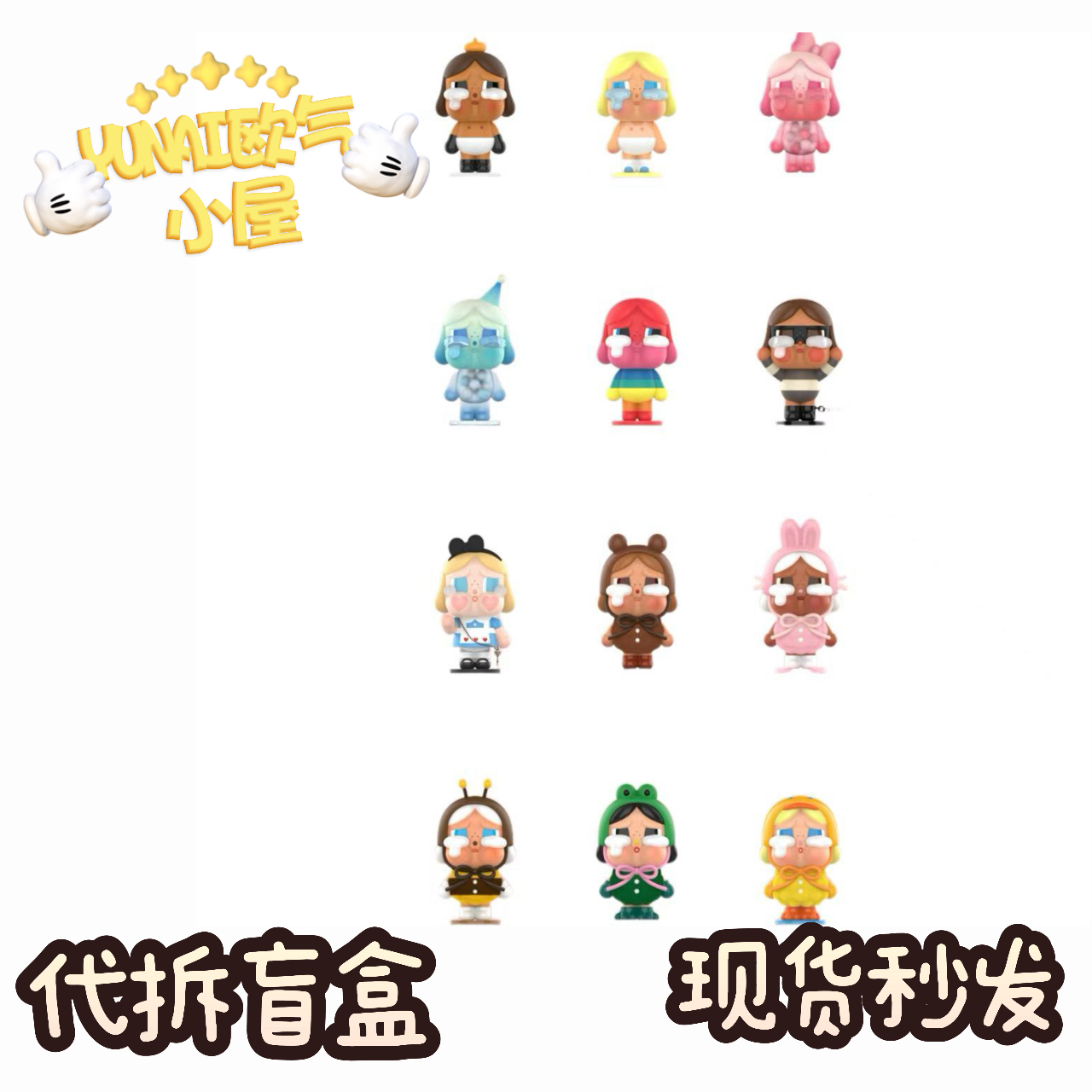 【代拆】crybaby眼泪工厂手办盲盒