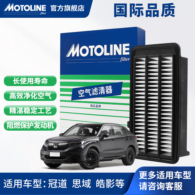 摩托蓝motoline空气滤芯1339东风本田思域CRVURV广汽本田冠道皓影