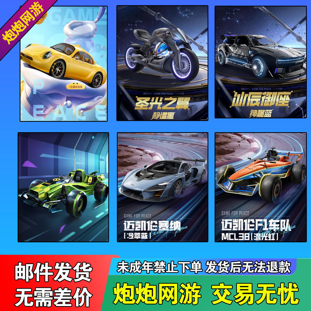 和平精英皮肤72小时赠送车币扭蛋碎片升级勋章璀璨宝石幸运币