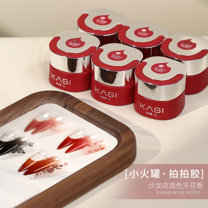 KaSi美甲拍拍胶24色【直播间专属】罐装甲油胶高饱和腮红彩绘胶美甲