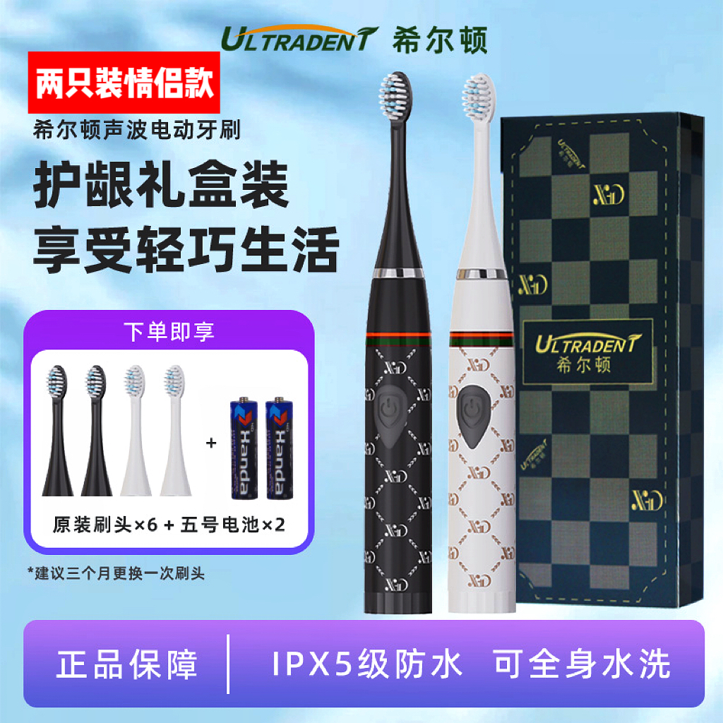 轻奢智能声波电动牙刷2支主机6个刷头2电池/黑白色情侣款