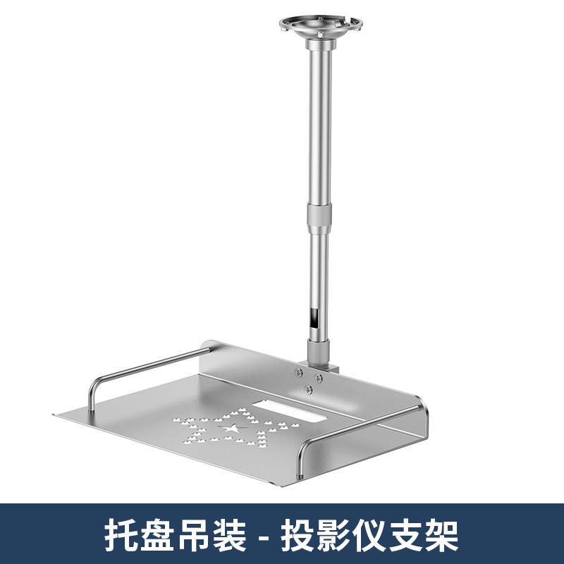 【康佳投影仪吊装支架带托盘】吊装托盘支架托盘支架天花吊挂支架 