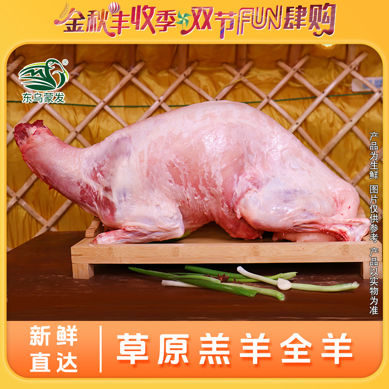 内蒙古乌珠穆沁整羊20斤草原散养羊肉鲜嫩不膻云仓发货%腿排整扇