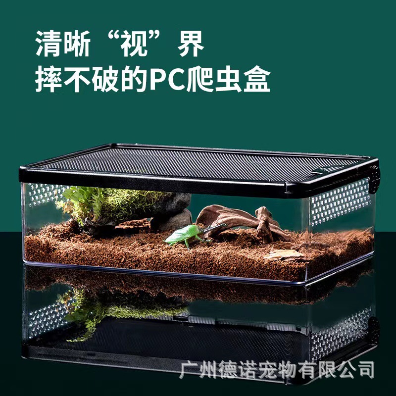 爬虫盒繁殖饲养盒子角蛙仓鼠蛇笼乌龟缸小宠防逃逸爬宠盒宠物用品