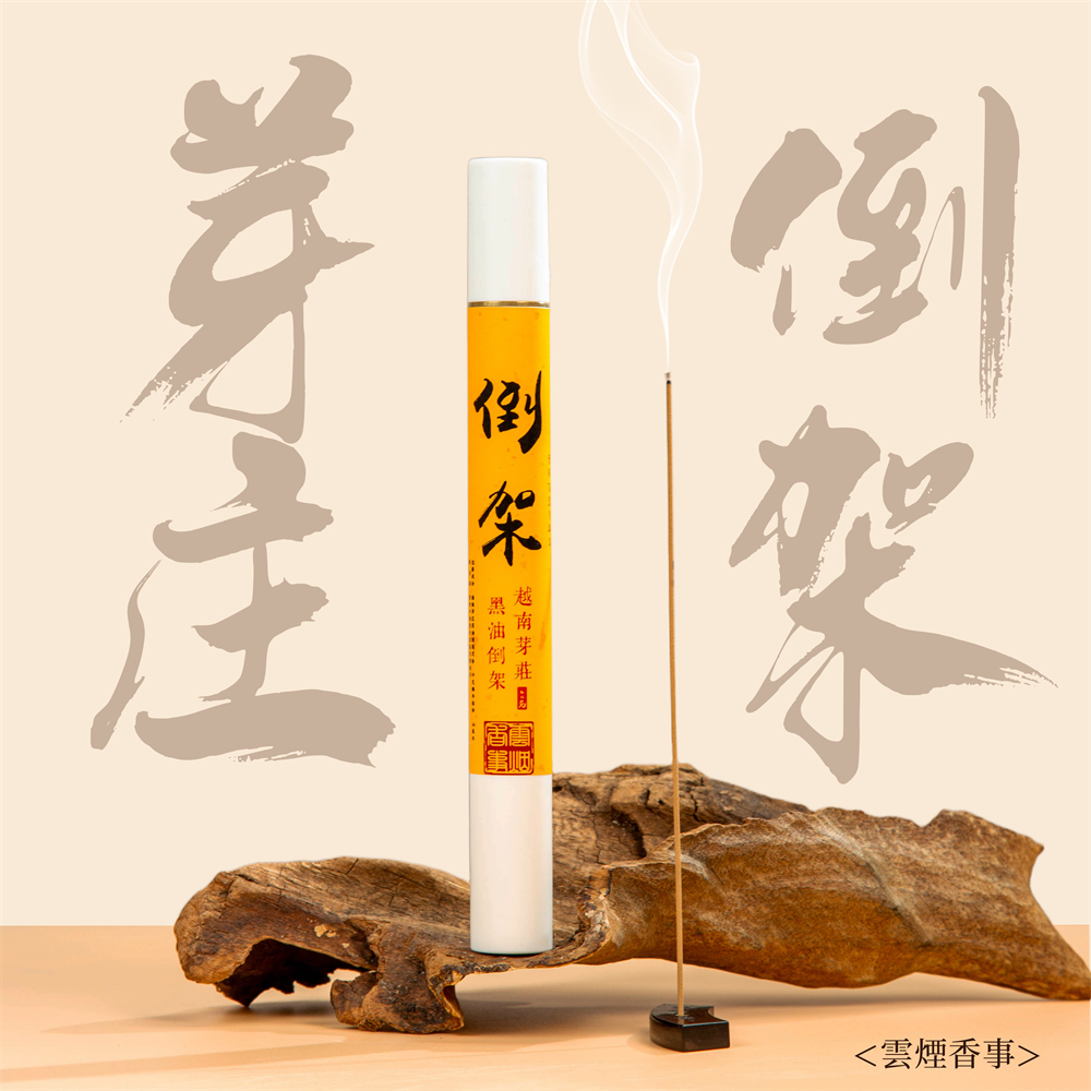 20克越南芽庄沉香黑油倒架 约90支