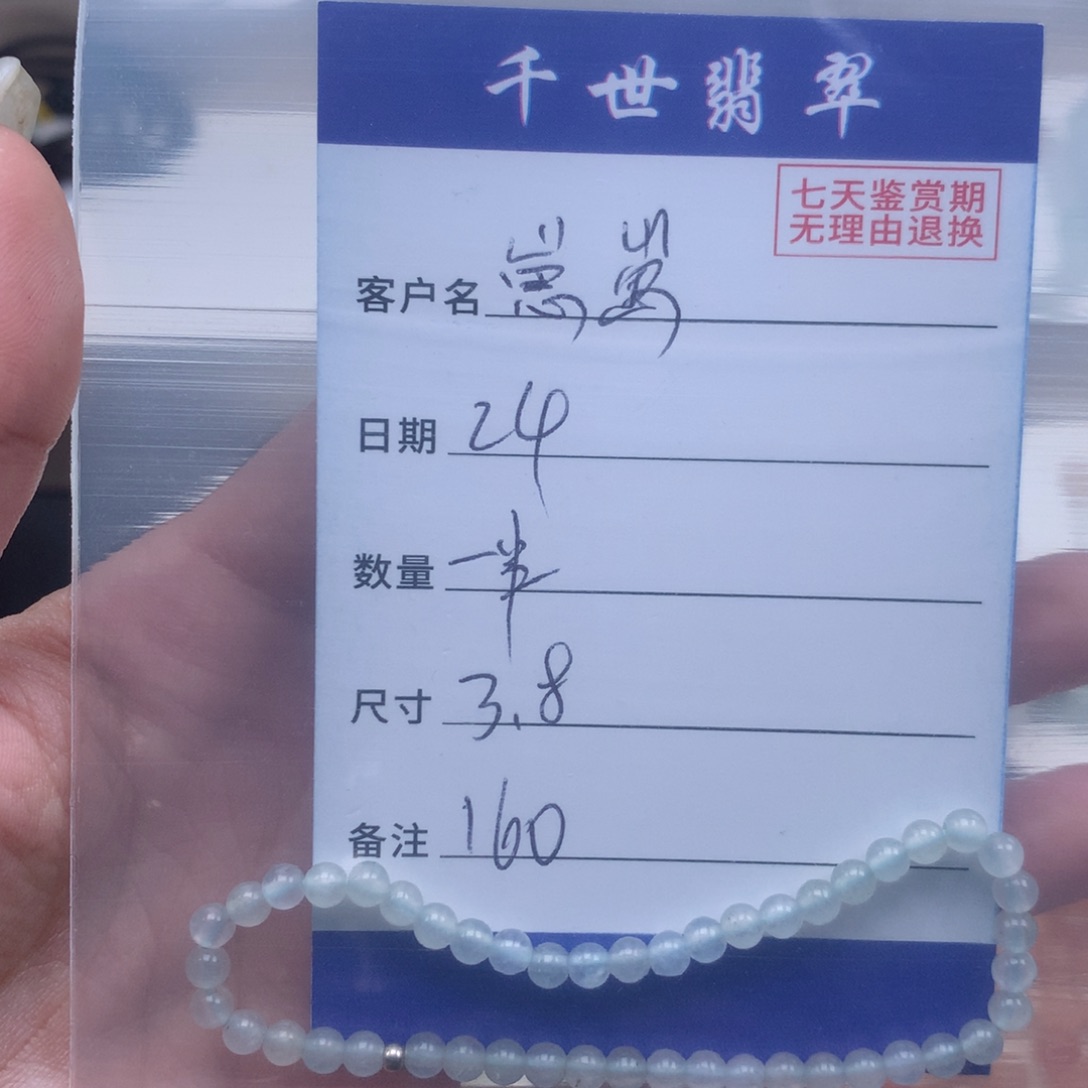 未镶嵌手链翡翠翡翠圆珠3.8白冰