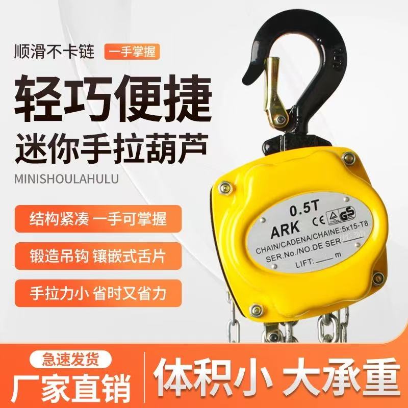 迷你手拉葫芦0.25/0.5/1/2t半吨小型手动葫芦倒链吊机起重吊葫芦