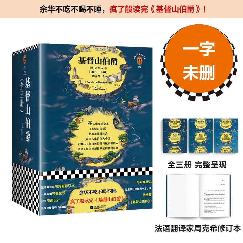 长篇小说--基督山伯爵（全3册）  图书