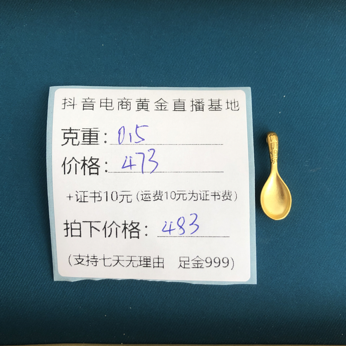 足金999勺子黄金提溜