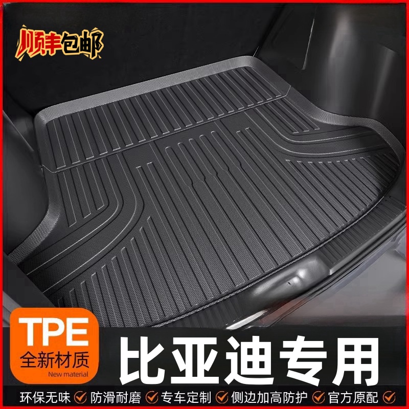 专用于比亚迪宋PLUS海鸥汉秦LDMI海豚pro驱逐舰05TPE汽车后备箱垫