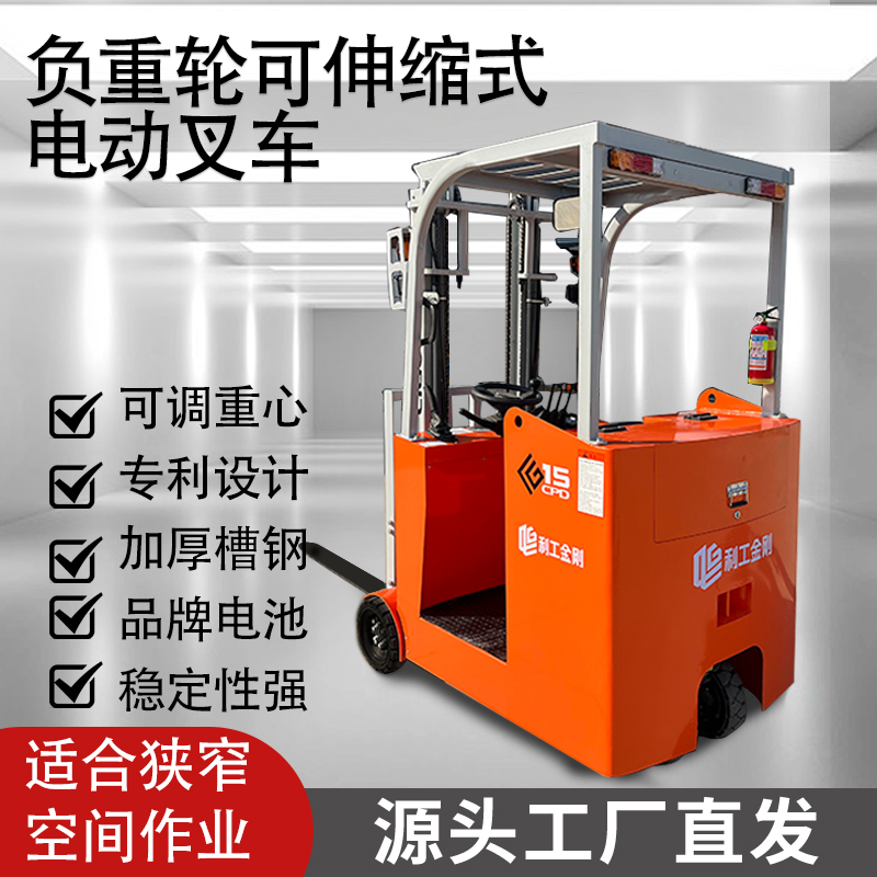 1.5吨无腿式平衡重电动叉车三支点仓库搬运托盘车