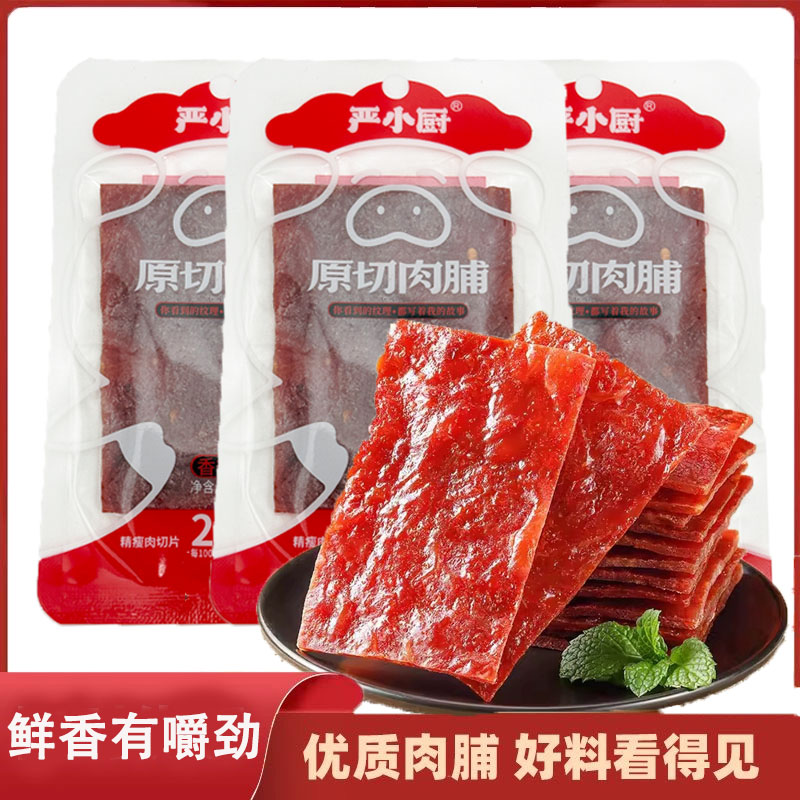 【原切肉脯对对碰】15克追剧办公休闲小零食原味蜜汁香辣三种口味