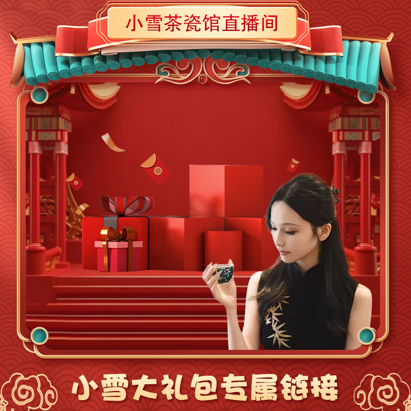 小雪茶瓷馆陶瓷 通用链接  1号