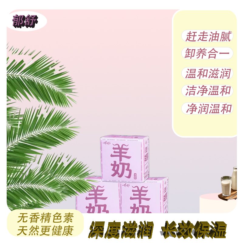 YUSHU/郁舒YUSHU/郁舒羊奶皂净肤控油泡沫脸部起泡奶香温