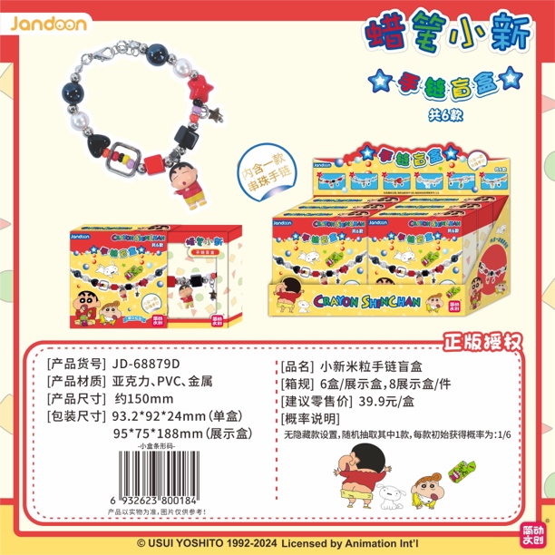 【蜡笔小新米粒手链】萌粒公仔手串珠摆件动漫收藏（默认代拆）