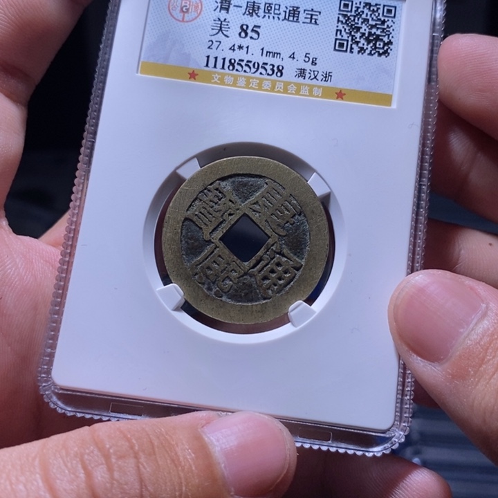 铜MQ评级封装盒子币一枚9538