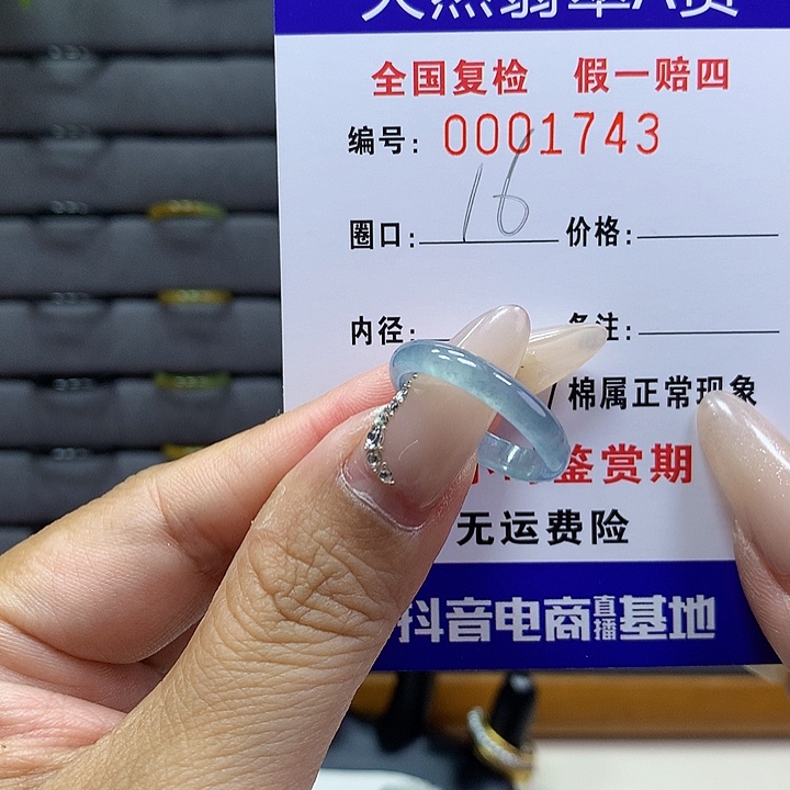 翡翠戒圈未镶嵌     1743