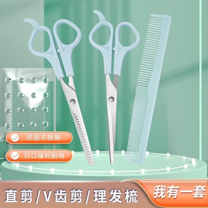家用理发剪美发工具刘海剪发打薄牙剪平剪梳子套装学生剪发宠物剪