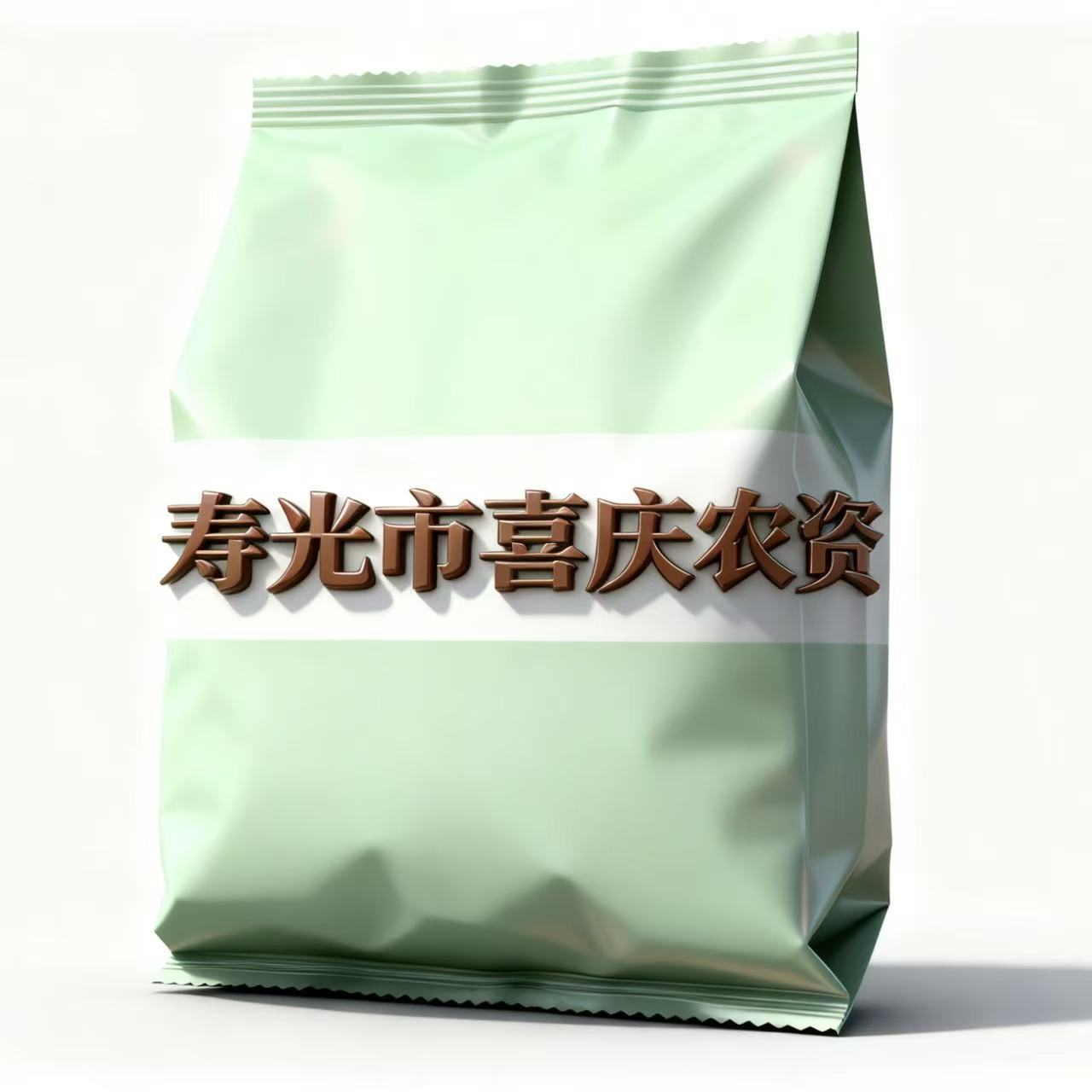 喜庆农资 福利专拍