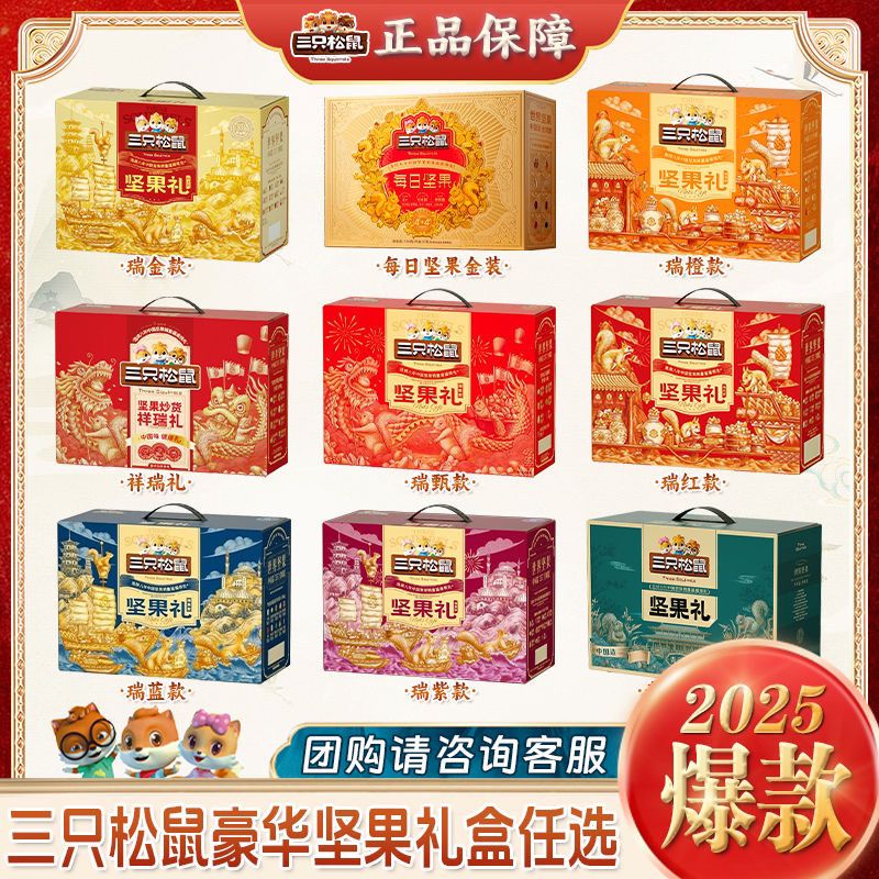 三只松鼠坚果礼盒瑞紫瑞红瑞甄祥瑞款中秋送礼发员工零食礼包
