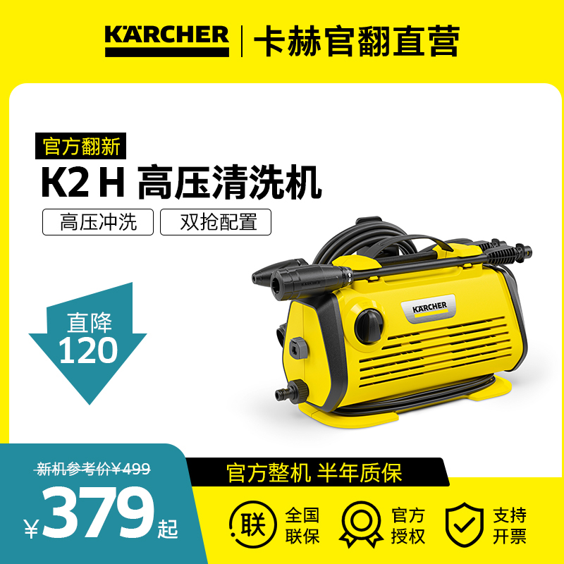 95新 KARCHER/卡赫 家用高压水枪便携多功能洗车机K2/3Horizontal