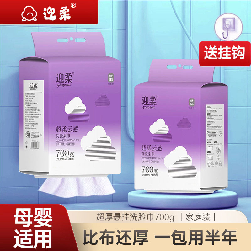 700克家庭装悬挂全棉净肤洗脸巾吸水卸妆棉柔巾母婴一次性特厚
