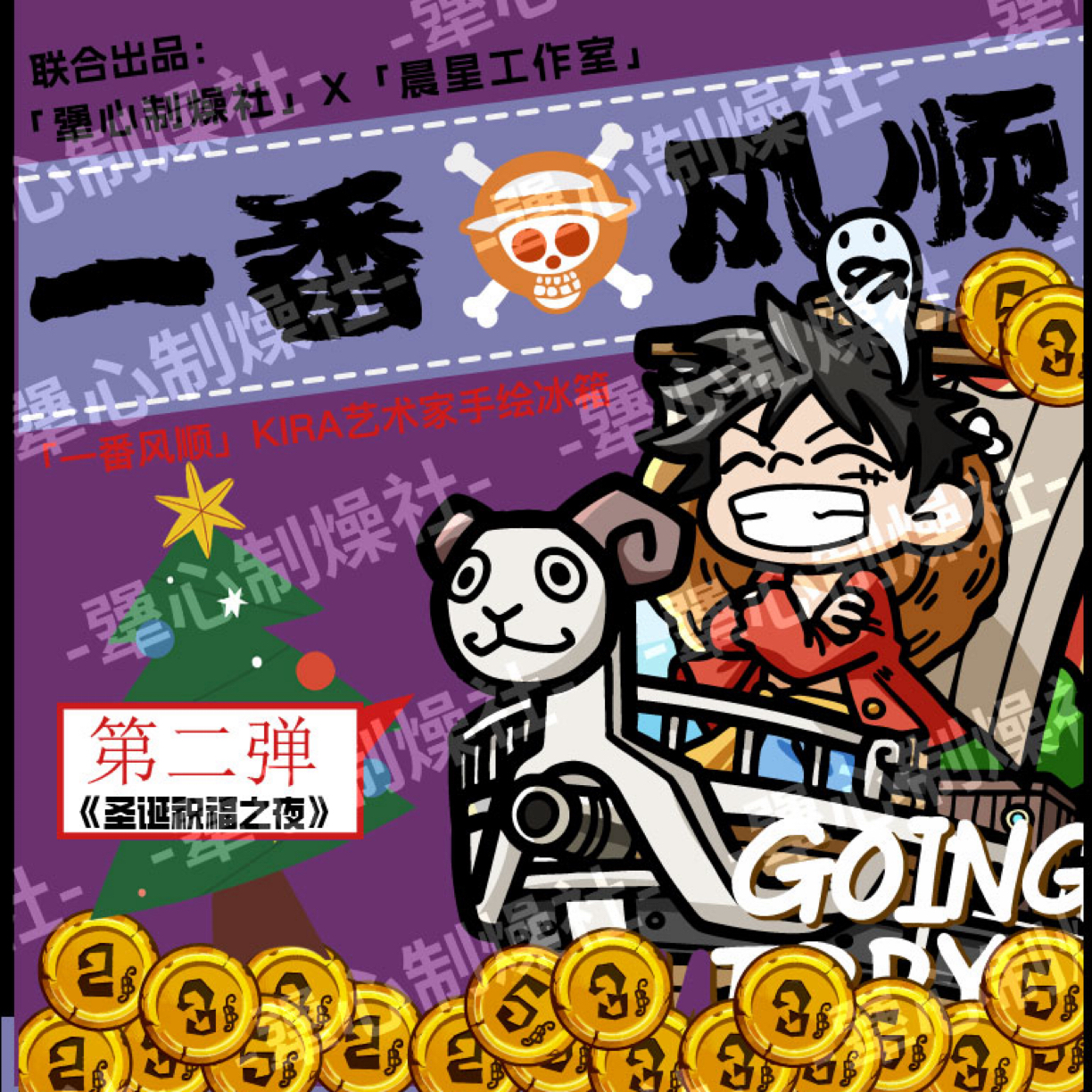 【犟心制燥社】『一番风顺 』系列二创海贼王吧唧冰箱贴·盲盒默认代拆
