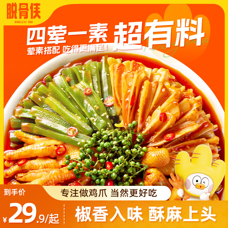 脱骨侠椒麻大杂烩脆卤无骨鸡爪三角骨鸡脚筋贡菜五拼休闲零食商品图