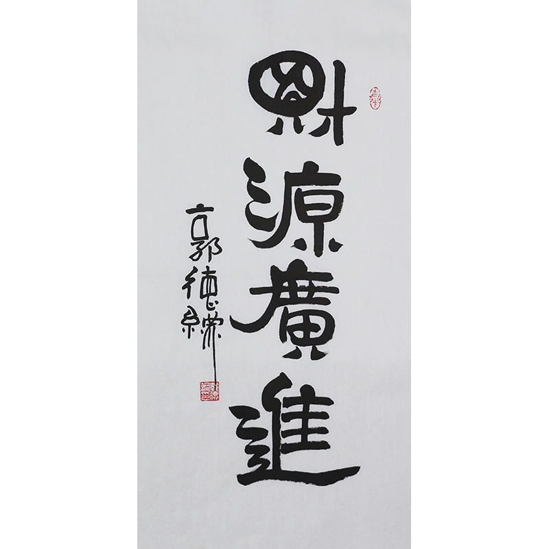 D537 郭德纲书法软片 69cm×34cm