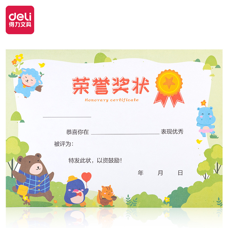 得力BR100奖状卡通可爱幼儿园小学生四色儿童一包50张荣誉奖状