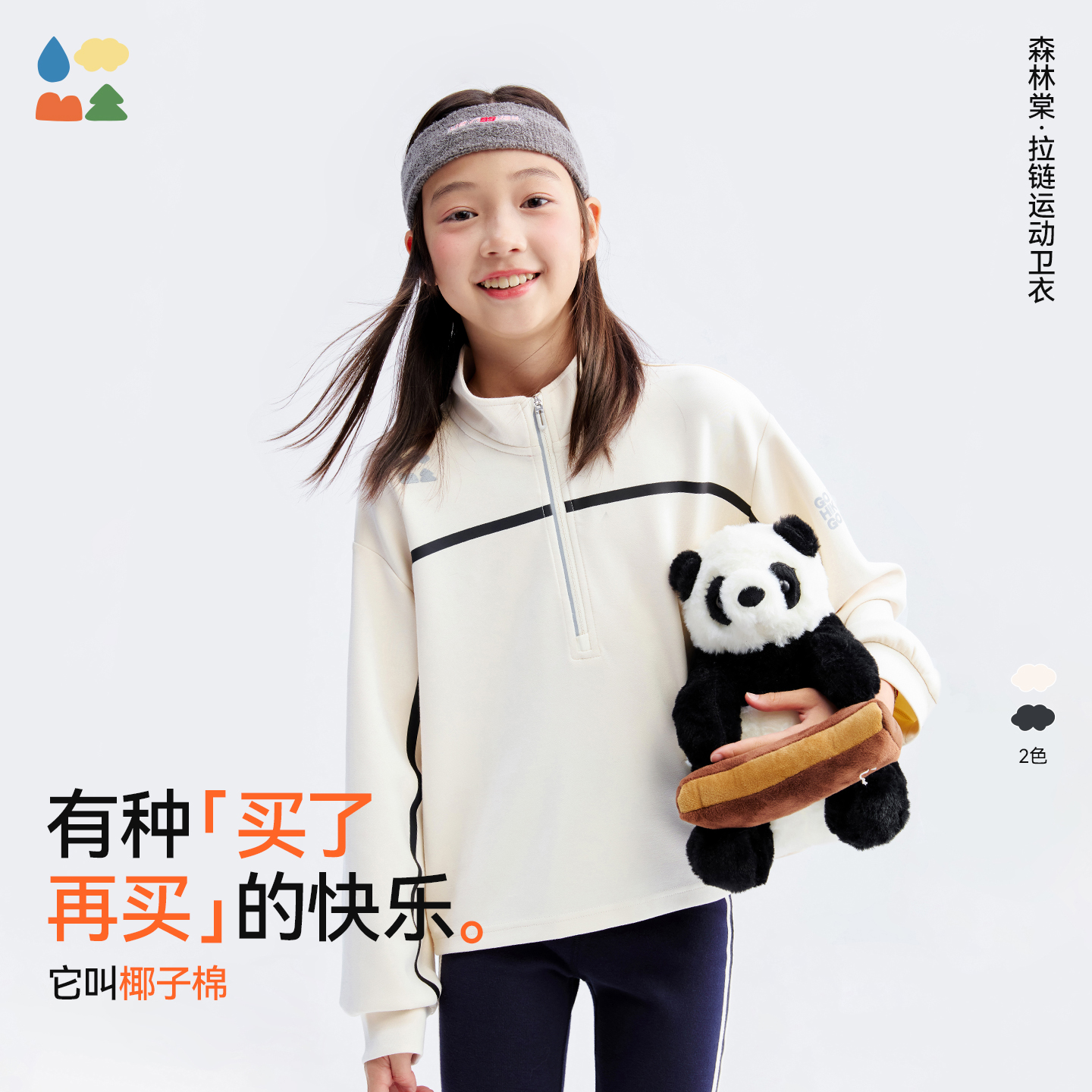 【椰子棉半拉链运动卫衣】森林棠25秋款儿童女宽松高腰短款显高休