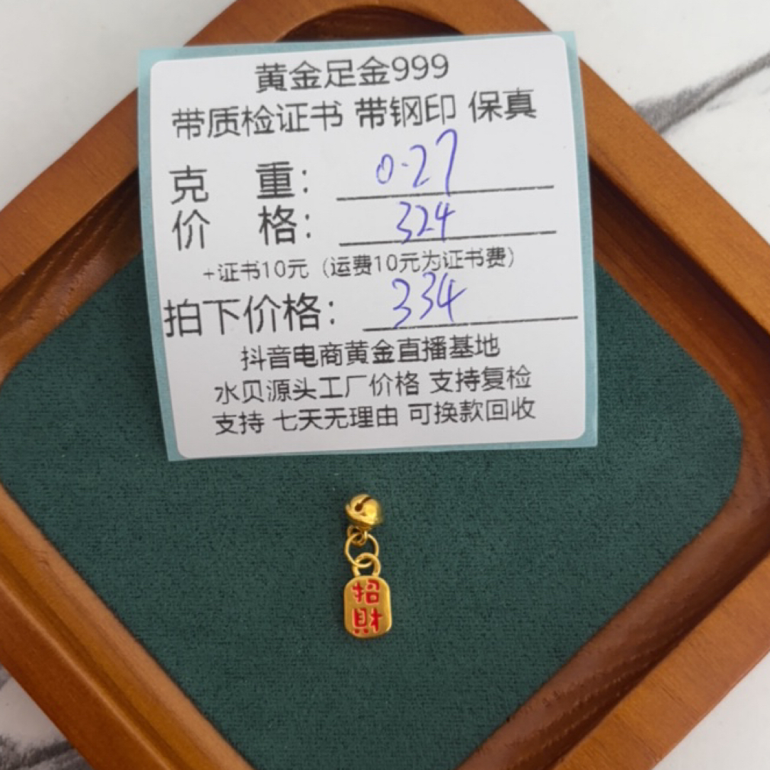 J1027足金999招财铃铛手串吊坠