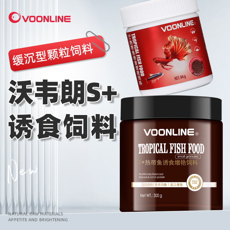 沃韦朗S+热带鱼诱食增色饲料观赏鱼高端适口性好小型颗粒鳑鲏