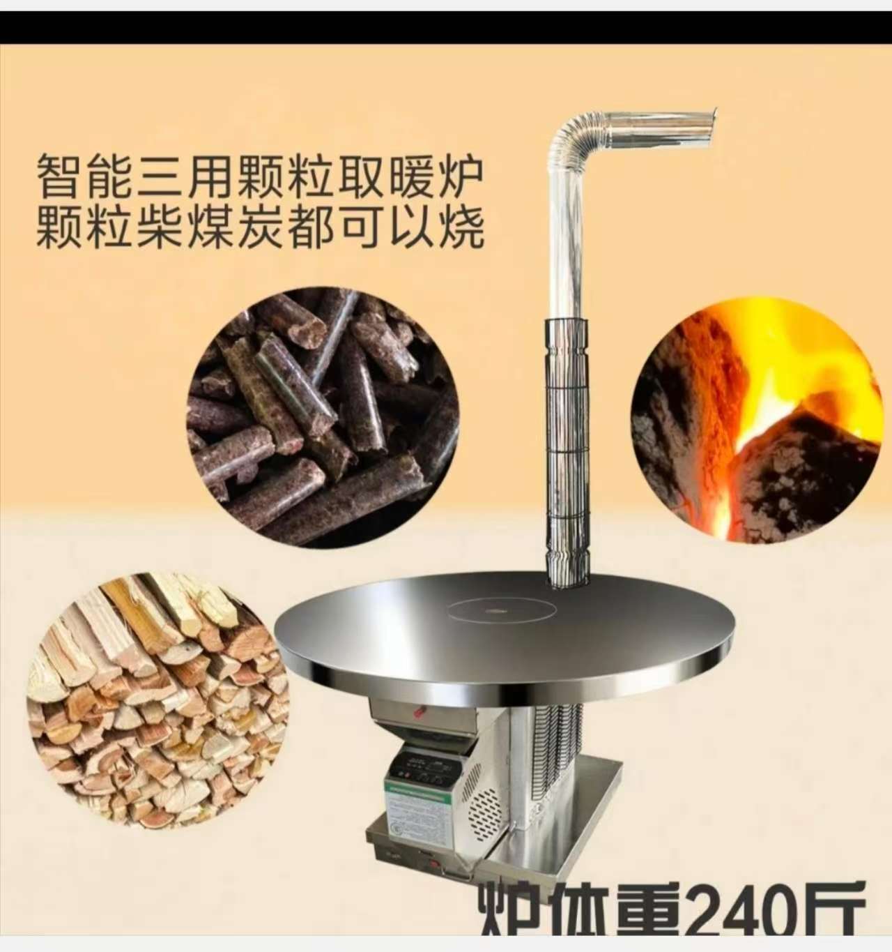 智能三用颗粒取暖炉