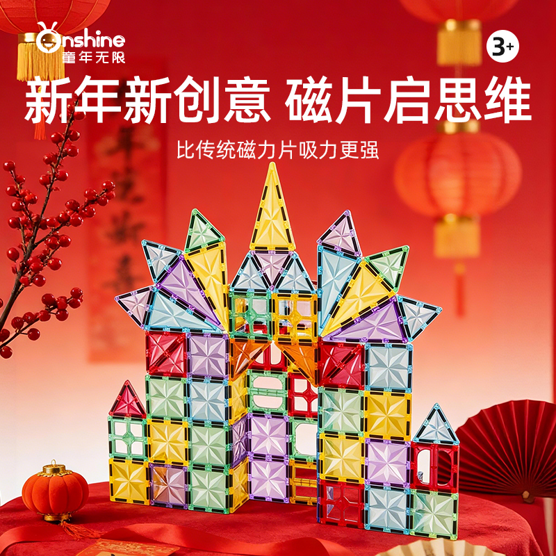童年无限儿童磁力片强力磁吸星钻高透100片益智玩具双旦礼物